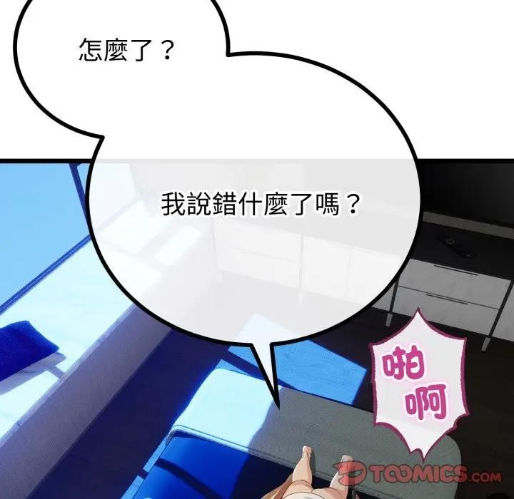 與初戀的以外同居第61話