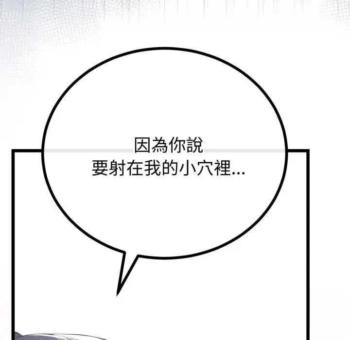 與初戀的以外同居第61話