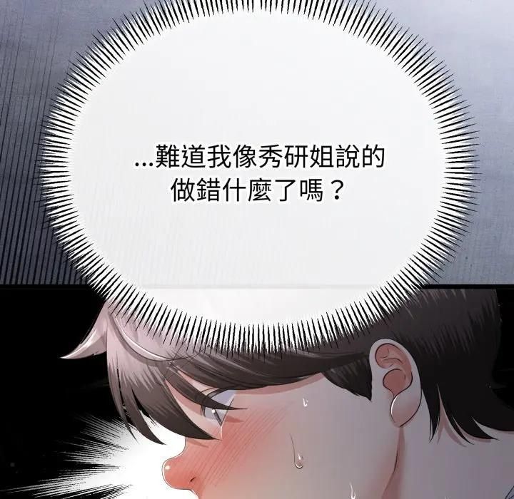 與初戀的以外同居第61話