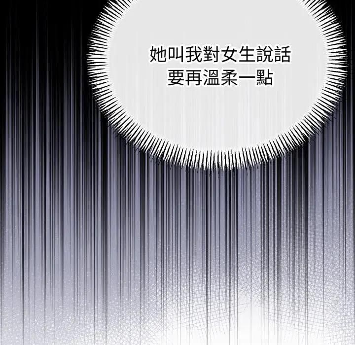 與初戀的以外同居第61話