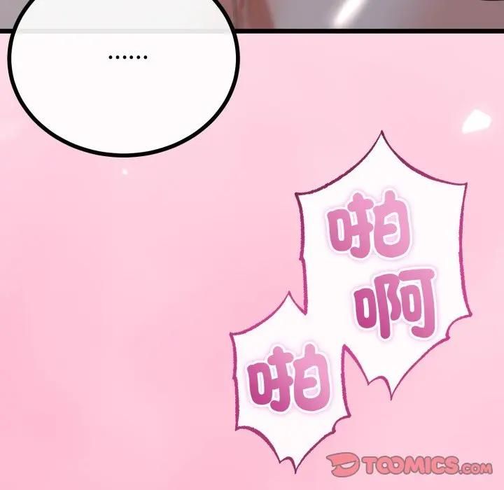 與初戀的以外同居第61話