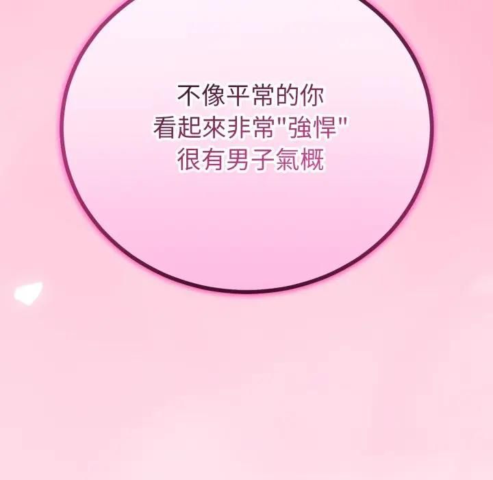 與初戀的以外同居第61話