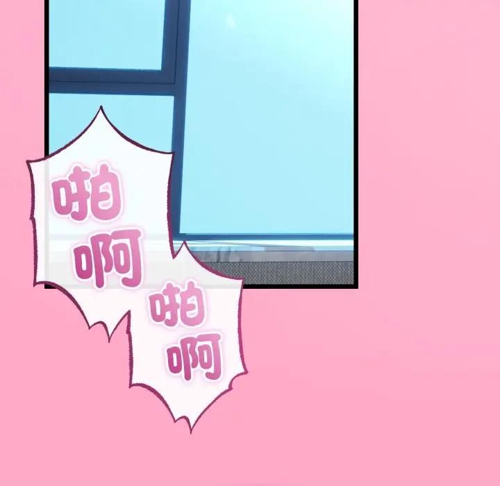 與初戀的以外同居第61話