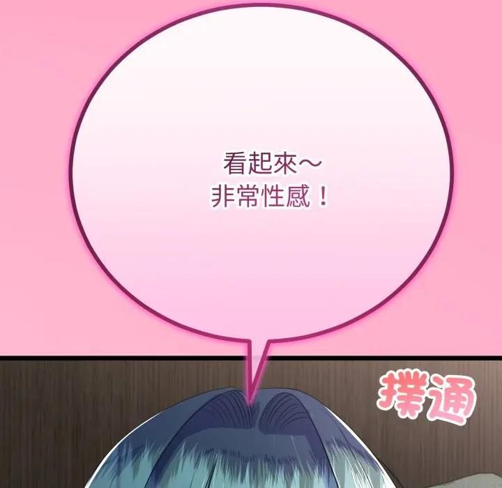 與初戀的以外同居第61話