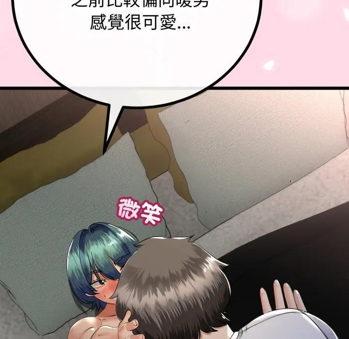 與初戀的以外同居第61話