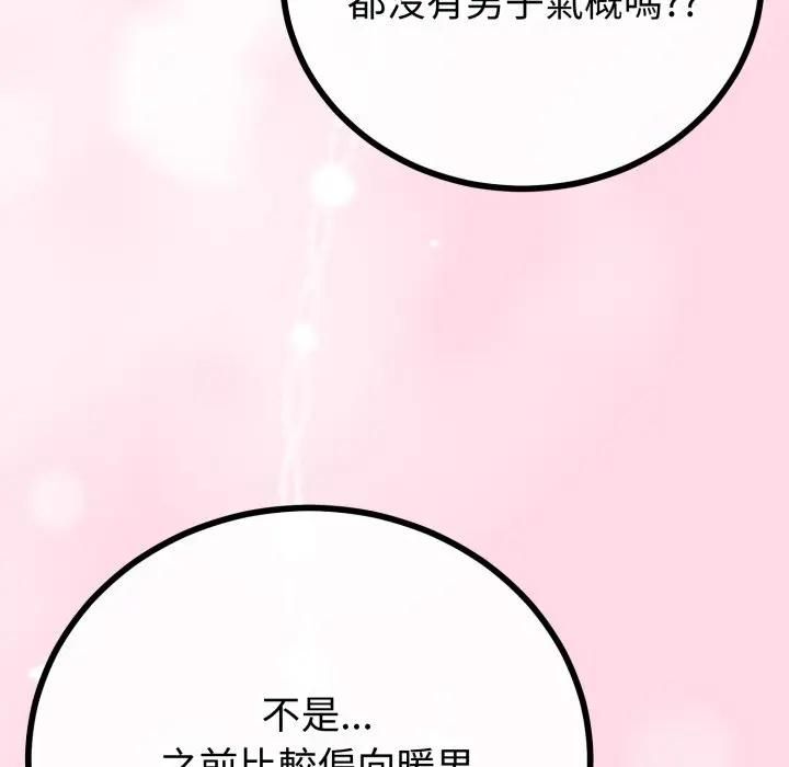 與初戀的以外同居第61話