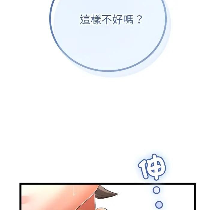 與初戀的以外同居第61話