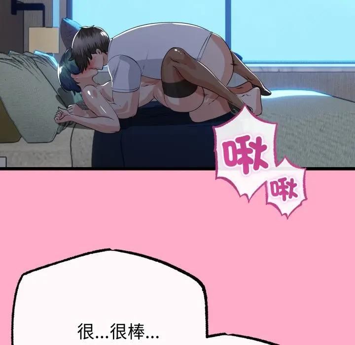 與初戀的以外同居第61話