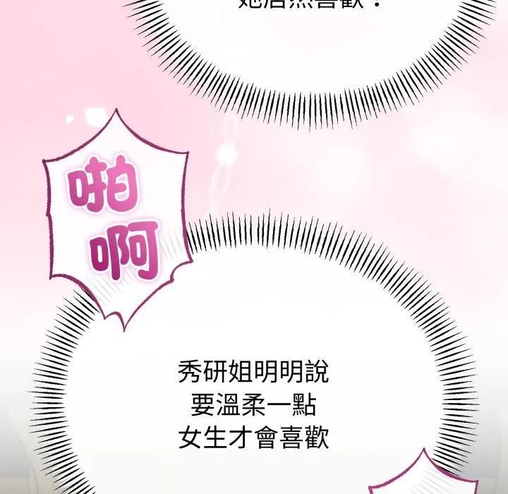 與初戀的以外同居第61話