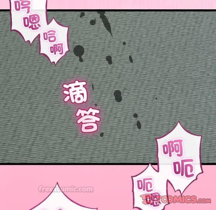 與初戀的以外同居第61話