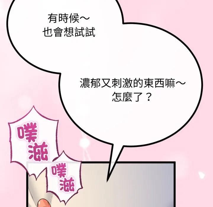 與初戀的以外同居第61話