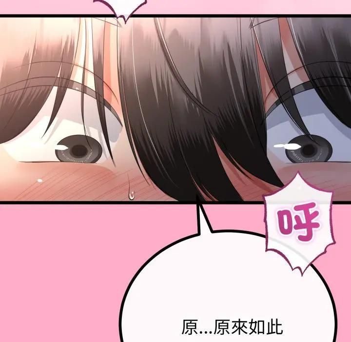 與初戀的以外同居第61話