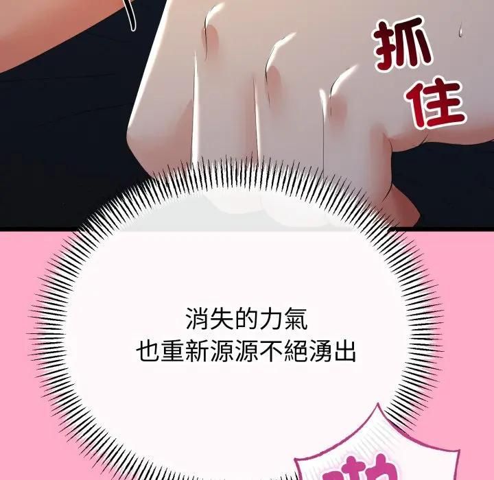 與初戀的以外同居第61話