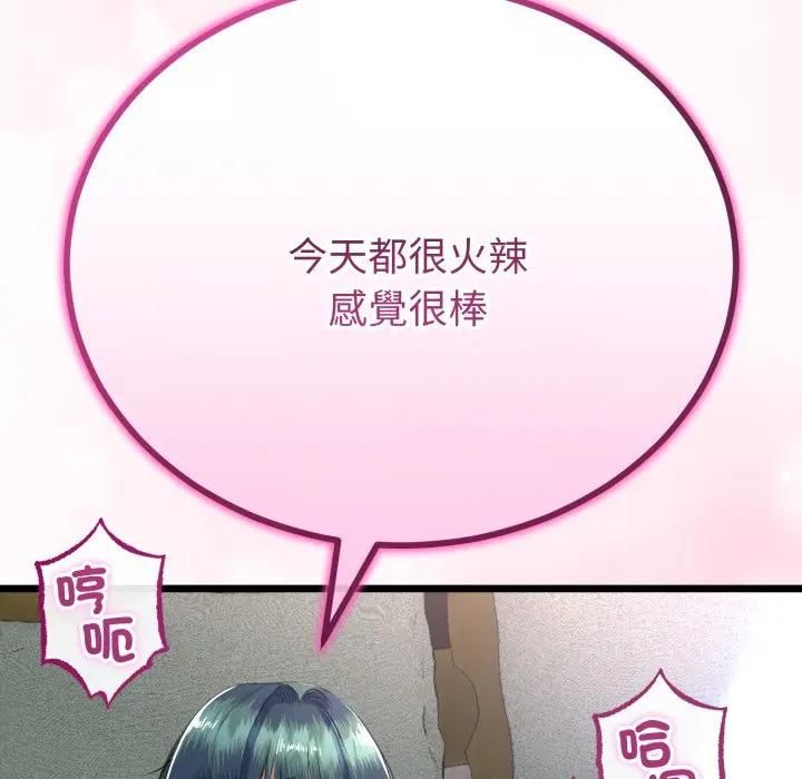 與初戀的以外同居第61話