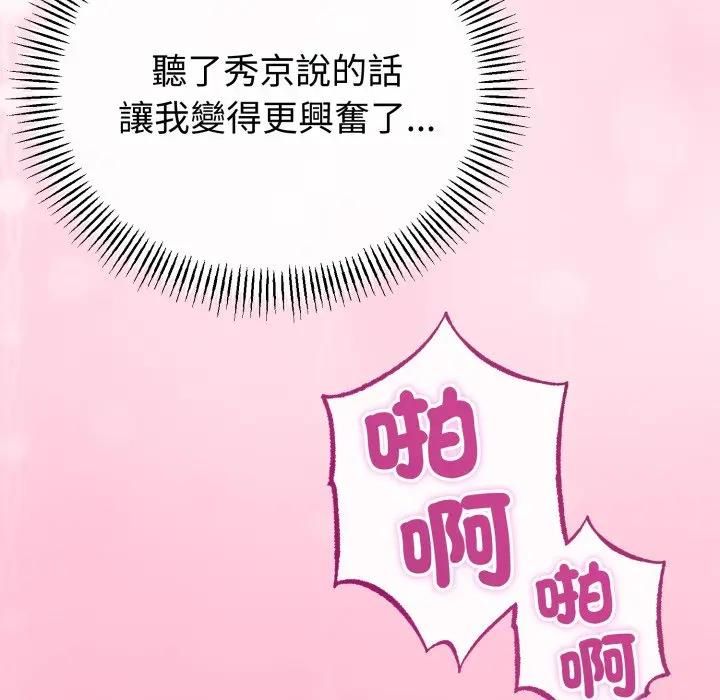 與初戀的以外同居第61話