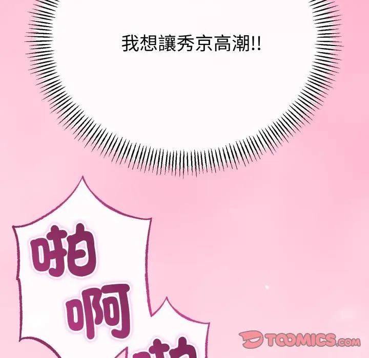 與初戀的以外同居第61話