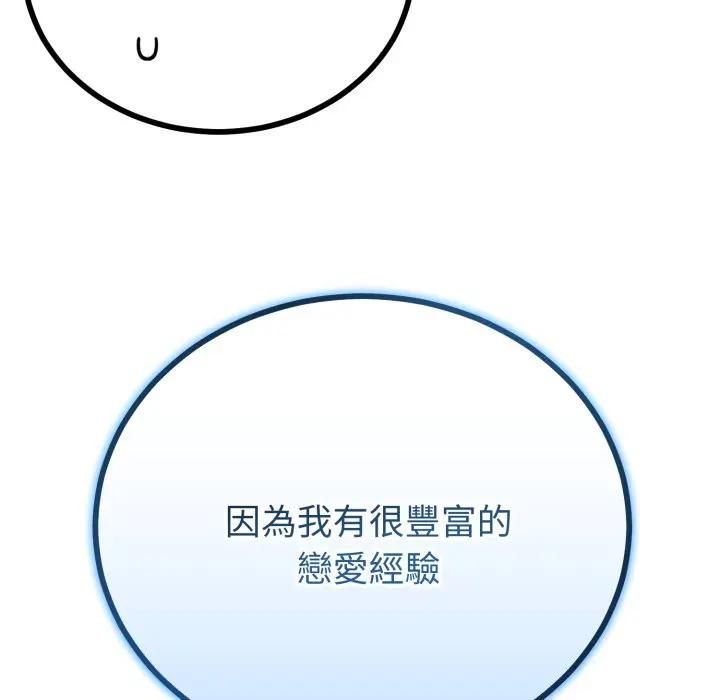 與初戀的以外同居第61話