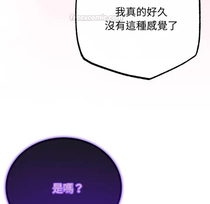 與初戀的以外同居第61話