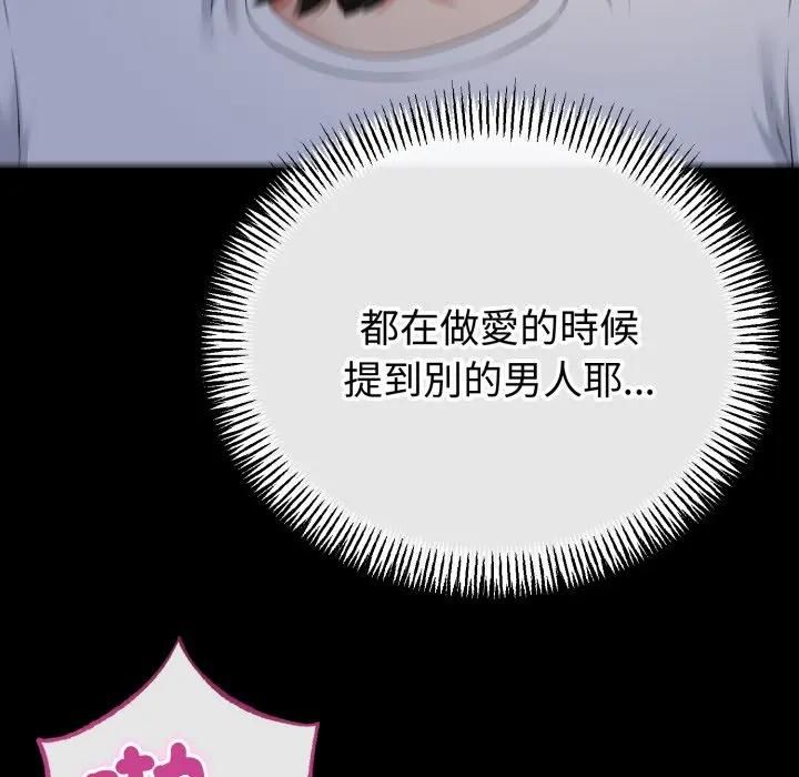 與初戀的以外同居第61話