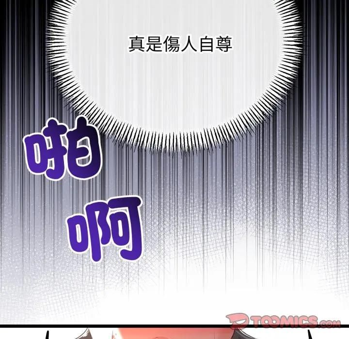 與初戀的以外同居第61話