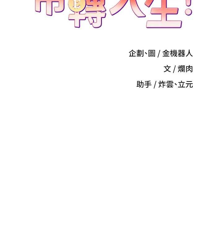 幣轉人生第67話-大白天在公園色色