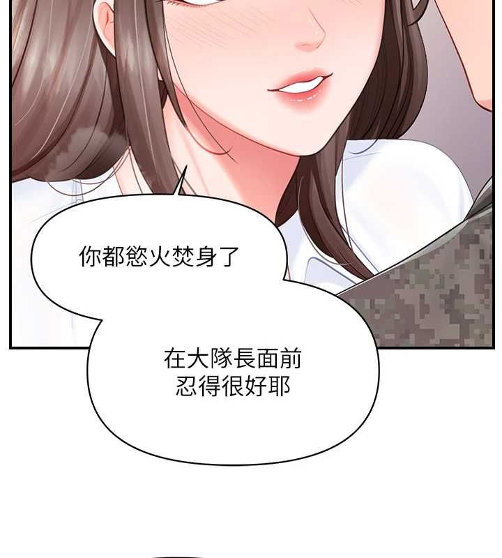 報告女班長:一根突起第48話-飢渴的啟翔