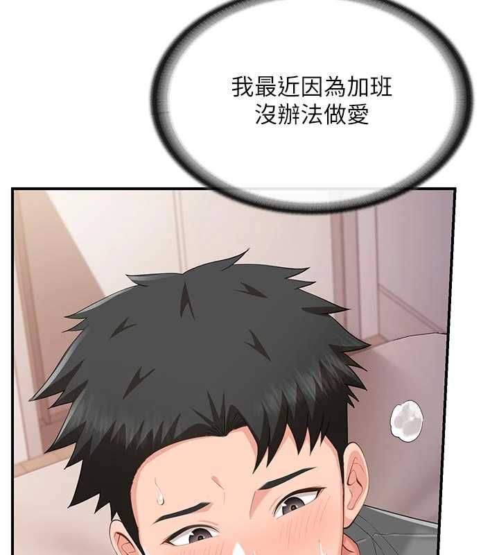 報告女班長:一根突起第48話-飢渴的啟翔