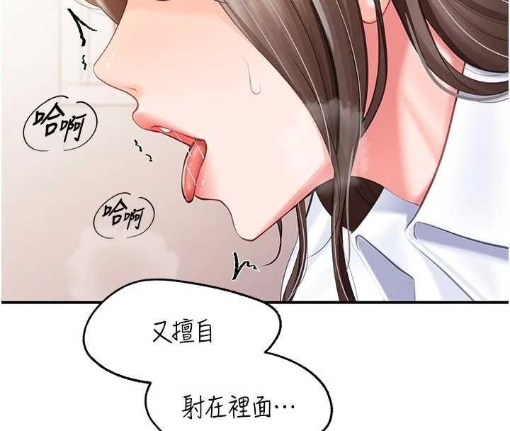 報告女班長:一根突起第48話-飢渴的啟翔