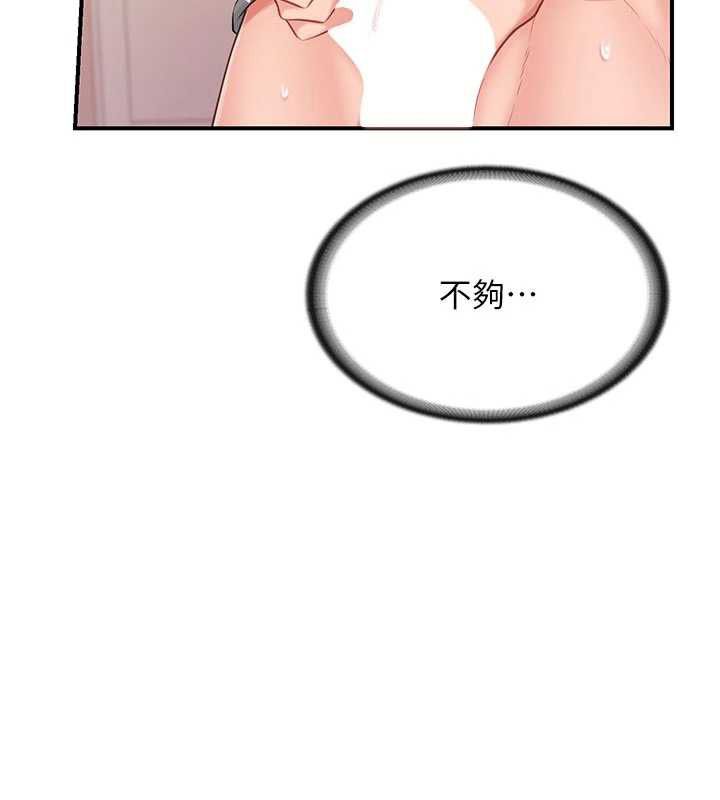 報告女班長:一根突起第48話-飢渴的啟翔