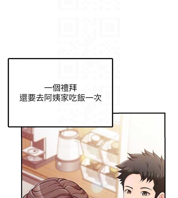 報告女班長:一根突起第48話-飢渴的啟翔