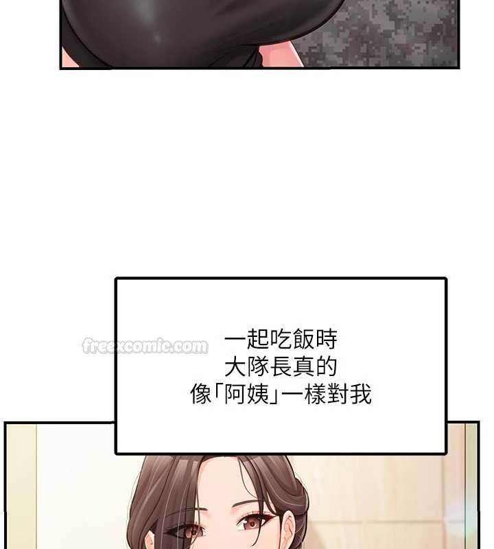 報告女班長:一根突起第48話-飢渴的啟翔