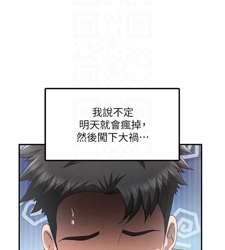 報告女班長:一根突起第48話-飢渴的啟翔