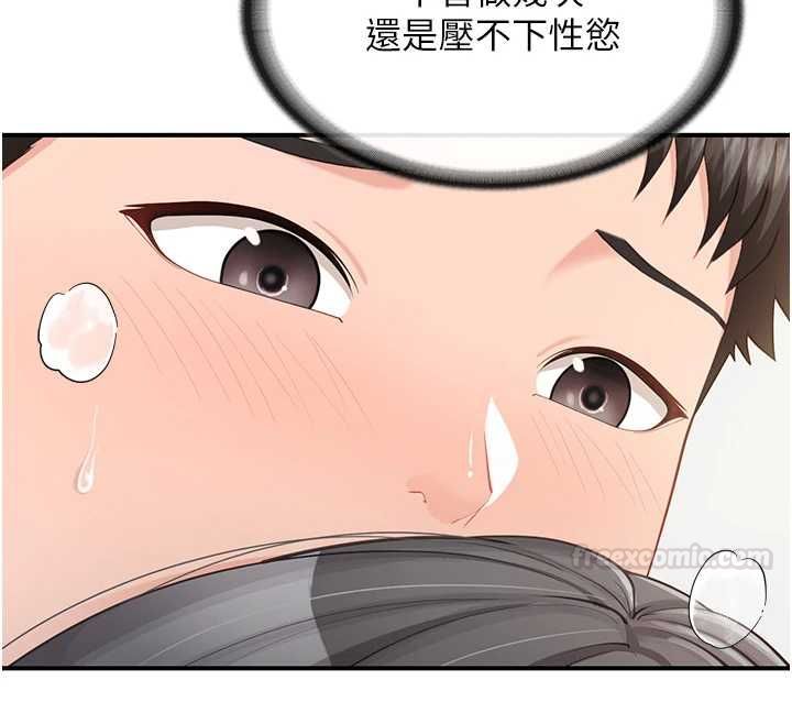 報告女班長:一根突起第48話-飢渴的啟翔