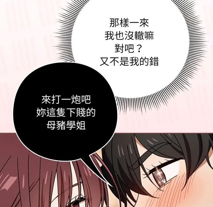 調教開關：第二季第32話