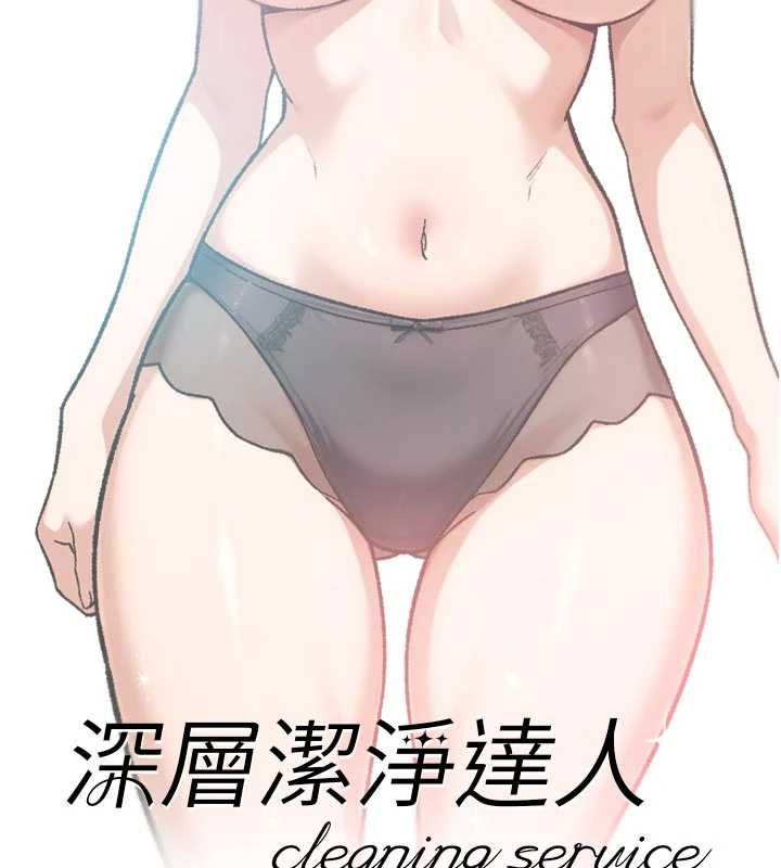 深層潔淨達人第58話-過來我家一起洗&hearts;