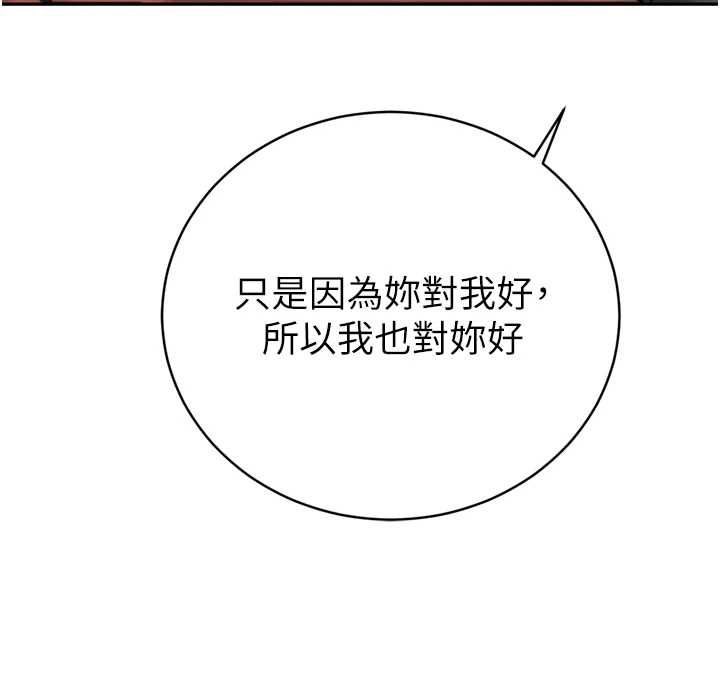 暴君會長的嬌媳們第34話-會長的認可