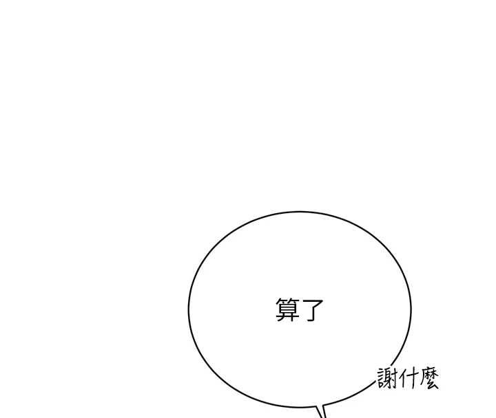 暴君會長的嬌媳們第34話-會長的認可