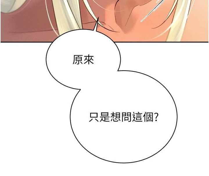 暴君會長的嬌媳們第34話-會長的認可