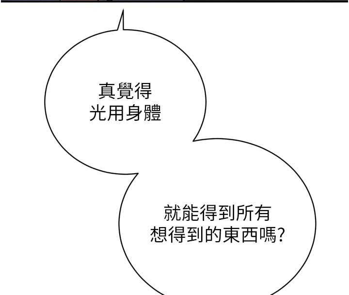 暴君會長的嬌媳們第34話-會長的認可