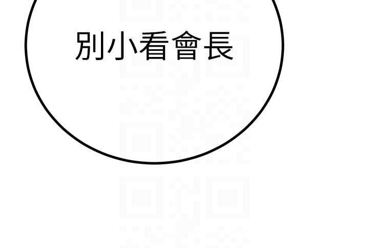 暴君會長的嬌媳們第34話-會長的認可