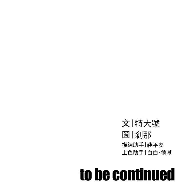 暴君會長的嬌媳們第34話-會長的認可