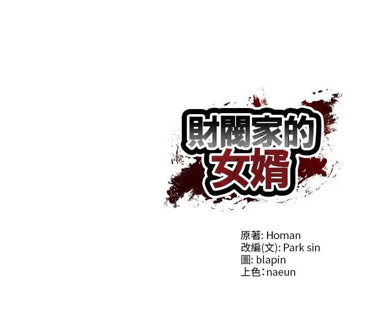 财阀家的女婿第75話