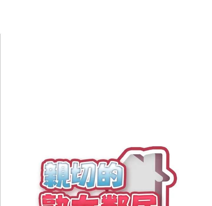 亲切的熟女邻居第20話