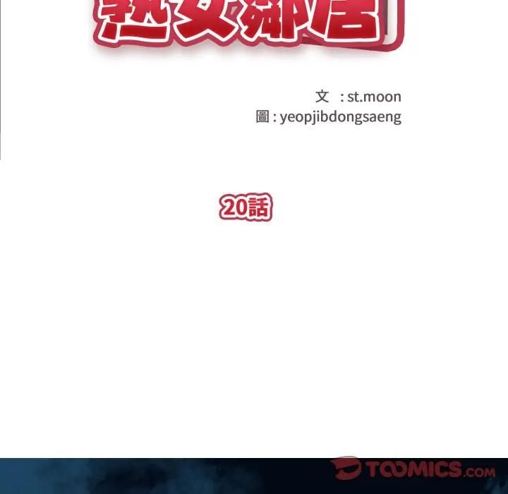 亲切的熟女邻居第20話