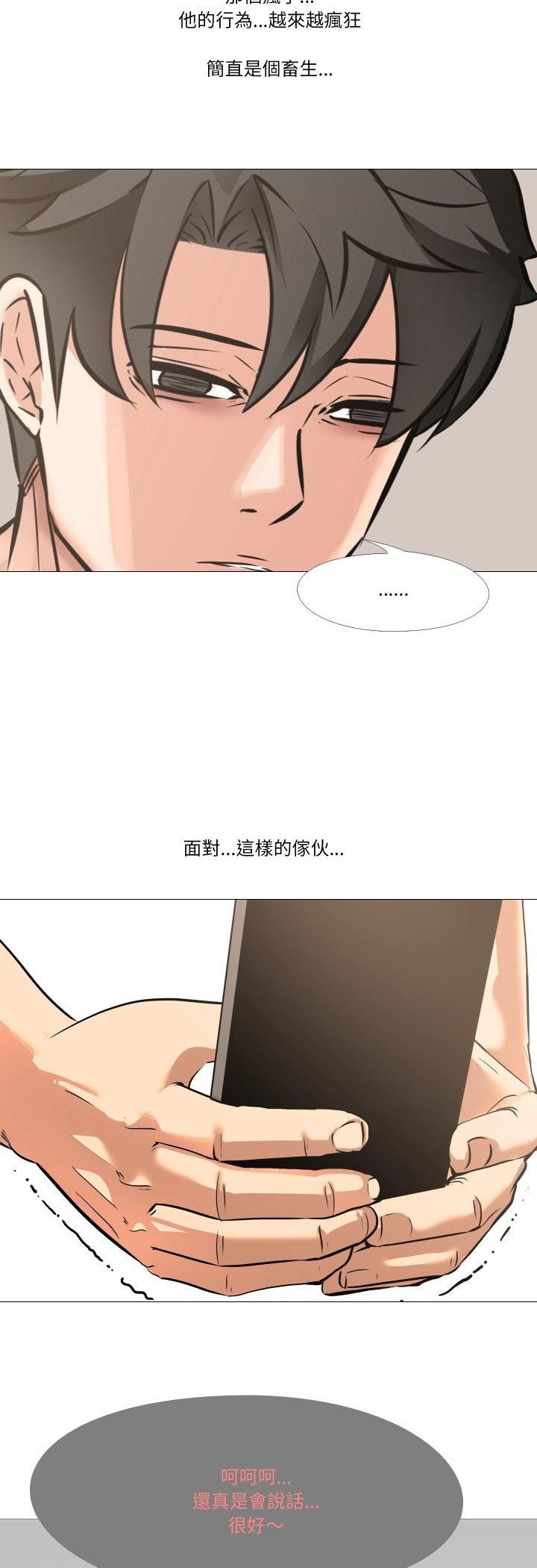 妻子遊戲第11話