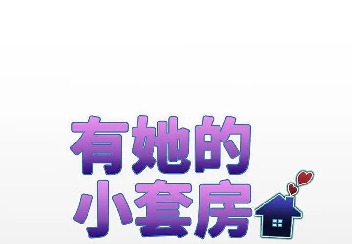 房間裏的心跳第29話