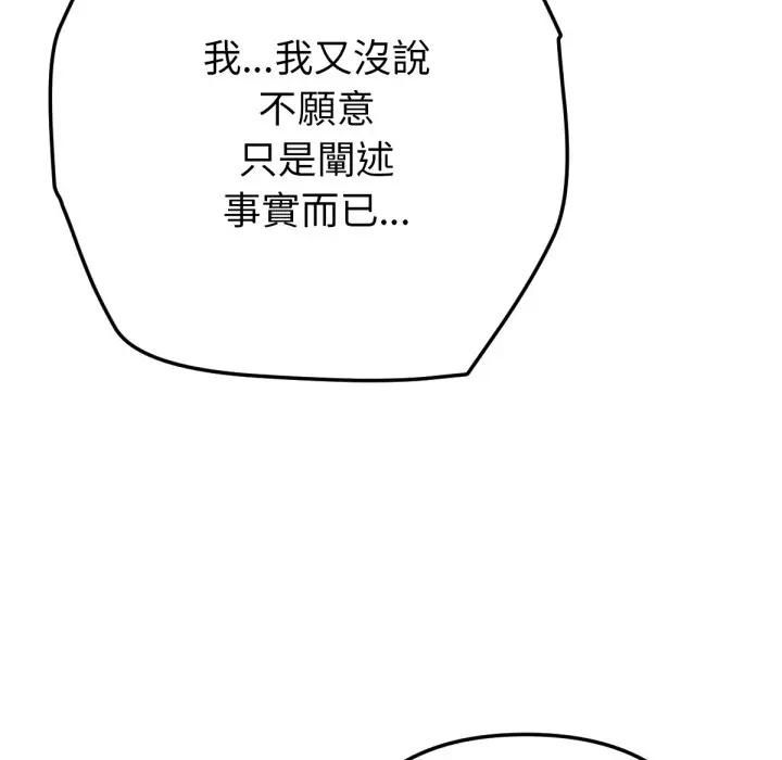 不衹是朋友第8話