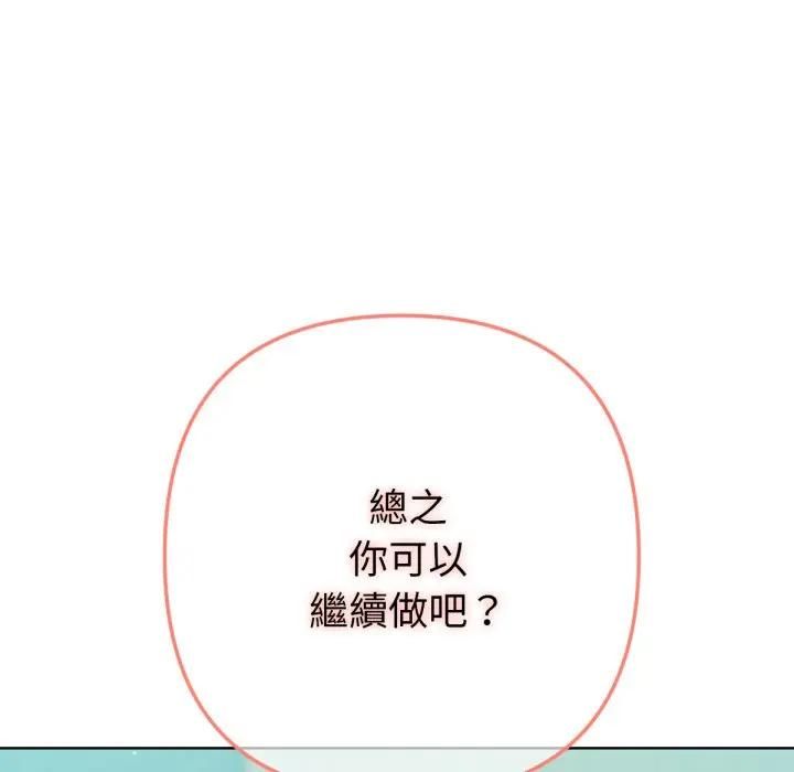 不衹是朋友第8話