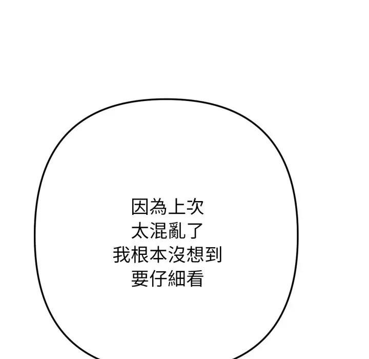 不衹是朋友第8話