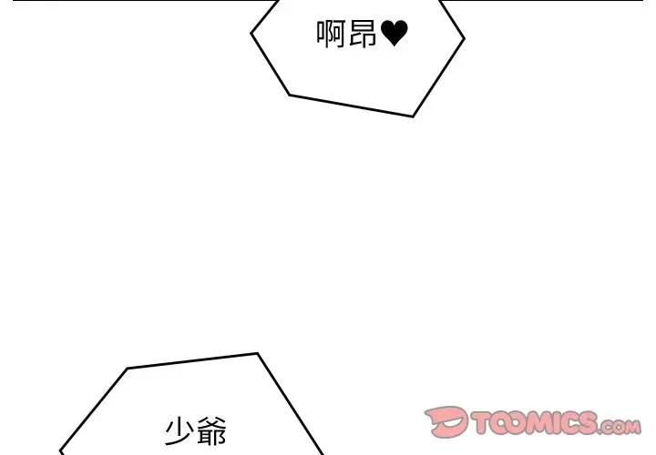 少爺的替身第47話